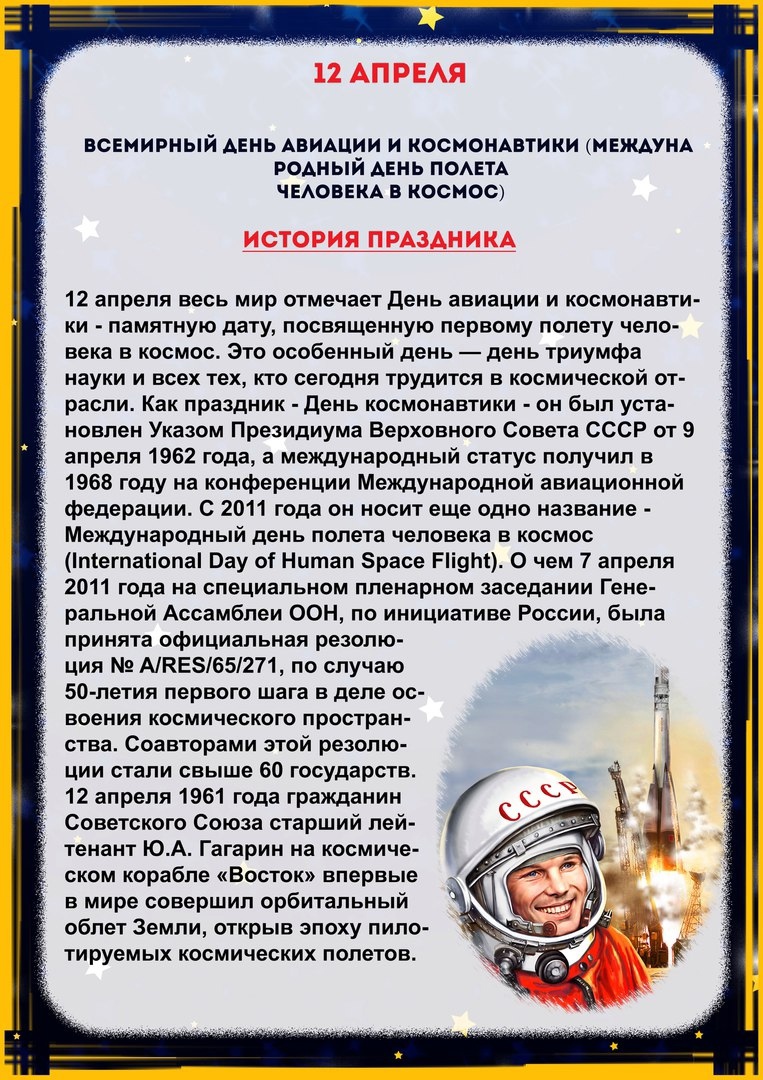12_aprelja_den_kosmonavtiki-2.jpg